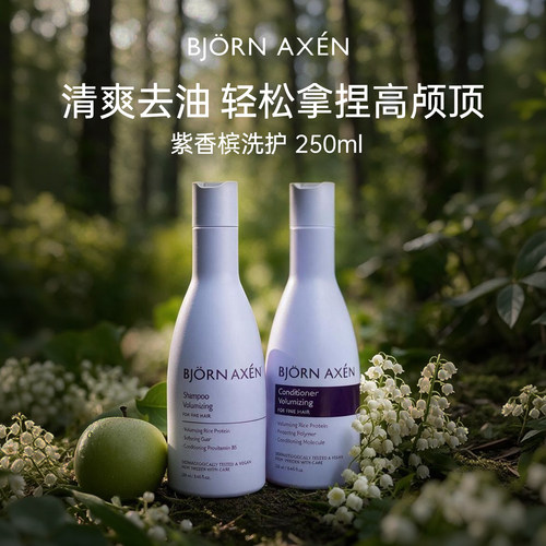 BJORNAXEN修护洗发水一梳到底