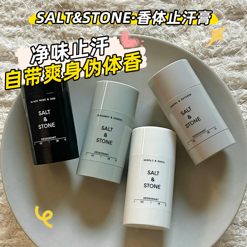 saltstone香体膏papi酱同款天然固体止汗膏露男女腋下去异味留香