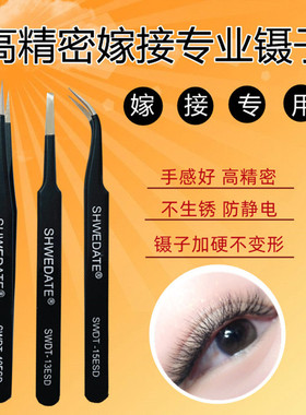 高精密镊子专业嫁接高硬度精细精密嫁接睫毛种睫毛高温不变形好用