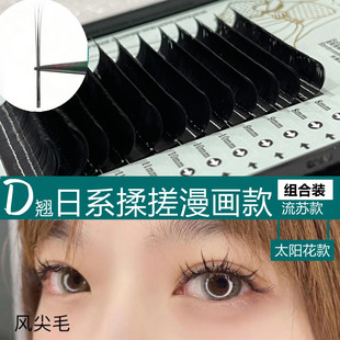 奇技风尖毛芭比翘D卷流苏款太阳花漫画款嫁接睫毛0.05D8-12组合装