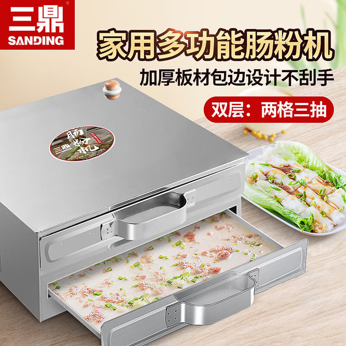 三鼎家用粉撑广东肠粉机商用单层双层蒸肠粉炉早餐拉肠专用粉肠机