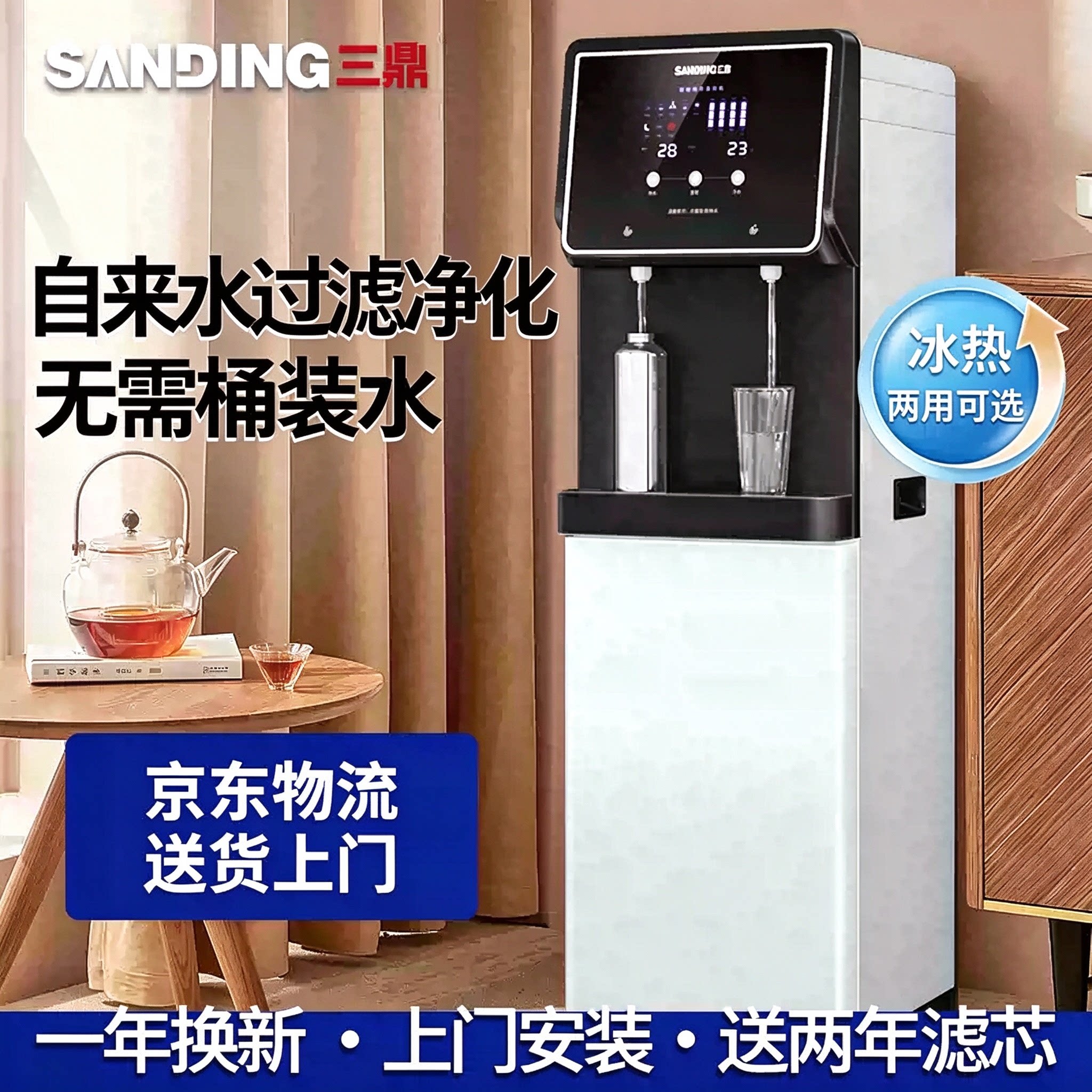 三鼎净水器直饮机全自动新款立式商用制冷加热过滤一体家用自来水