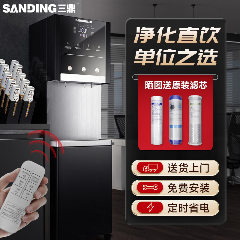三鼎商用直饮水机温开水机器车站净水器办公机场反渗透大型直饮机