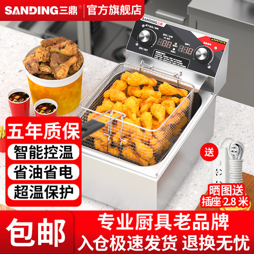 三鼎304不锈钢电热炸炉油锅商用