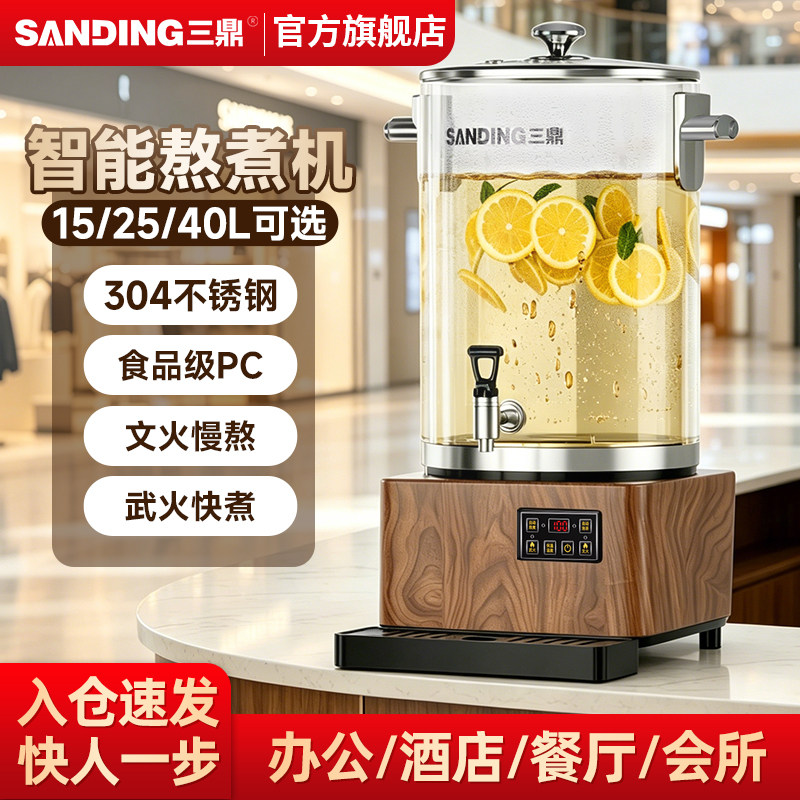 三鼎智能煮茶器熬煮机保温桶商用图片