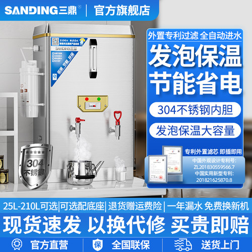 三鼎全自动电热开水器商用烧水桶开水机车间饮水机热水机水壶过滤