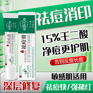 壬二酸凝胶15%凝露任二酸软膏乳膏祛痘去黑头闭口粉刺修复芦荟胶