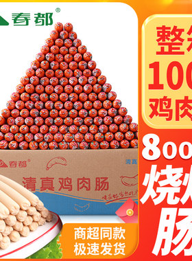 春都清真鸡肉肠40g*100支整箱