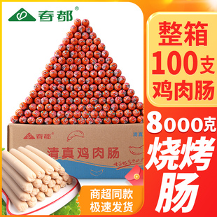 春都清真鸡肉肠40g 淀粉肠火腿肠即食香肠烤肠零食整箱批发 100支