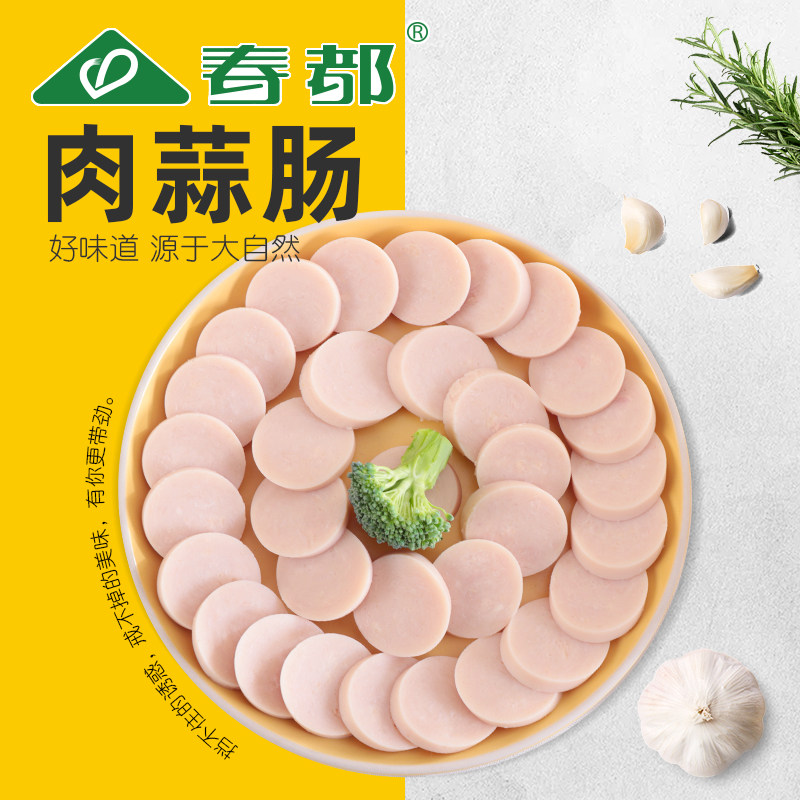 春都肉蒜肠220克超粗超大根多肉蒜肠蒜蓉味蒜香肠熟肉香肠火腿肠