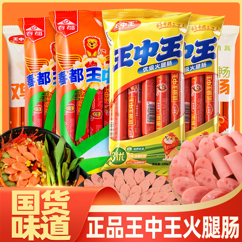 王中王火腿肠多口味6大袋装