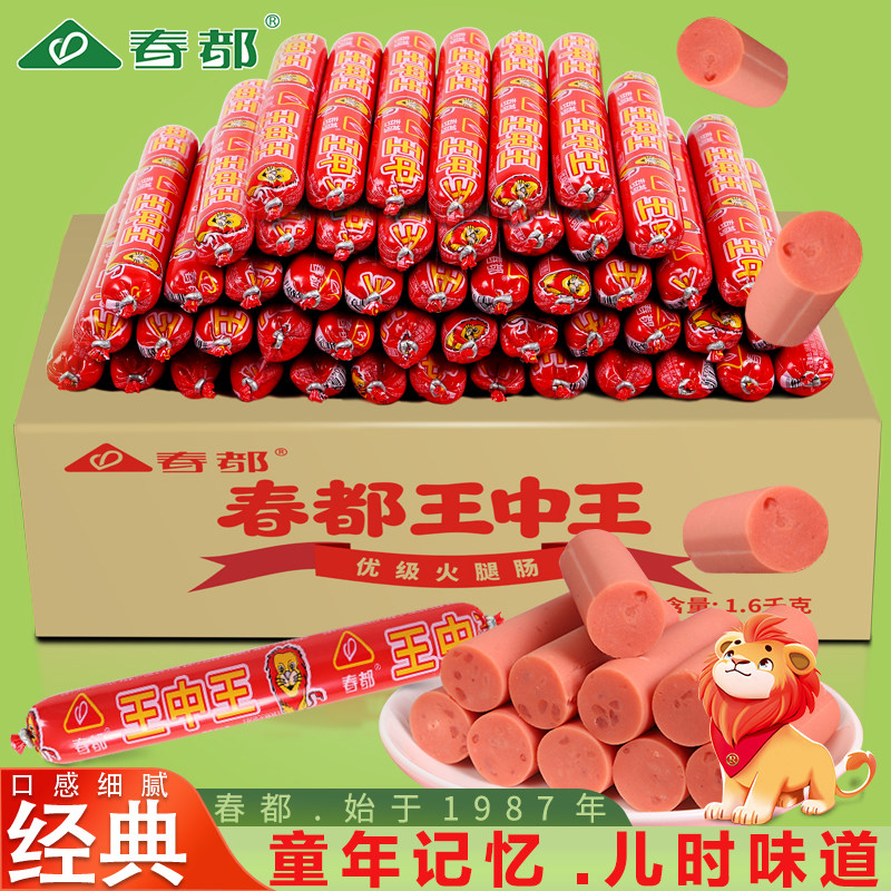 春都王中王火腿肠32g*50根整箱优级香肠零食批发即食经典小吃零食