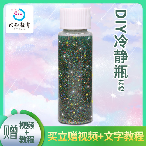 科学实验玩具材料冷静