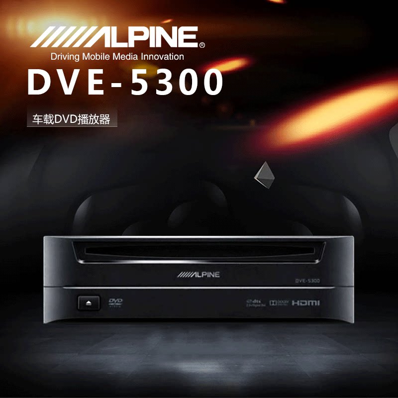 阿尔派DVE-5300车载单碟DVD主机播放器支持光纤输出DTS光碟播放在类目 汽车/用品/配件/改装, 汽车影音/车用电子/电器, 汽车影音, 汽车音箱/低音炮中 - 来自Buy2taobao.com提供专业的淘宝代购服务