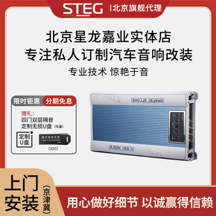 升级 北京史泰格MSK130.44声道数字功率放大器汽车音响无损改装
