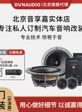 丹拿汽车音响Esotan212/212C/232MK2/236MK2/272MK2两分频套装