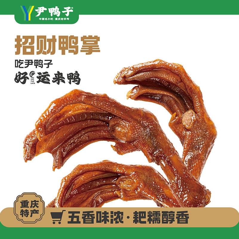 【尹鸭子】卤烤鸭掌重庆特产休闲卤味熟食零食下酒追剧即食