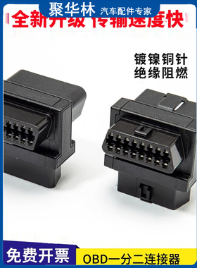 OBD2一分二延长线扩展线汽车专用通用16针芯分线器接obd设备