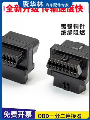 OBD2一分二延长线扩展线汽车专用通用16针芯分线器接obd设备
