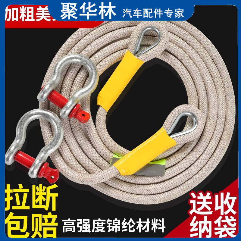 汽车推车绳越野车专用加粗拉车绳20吨绳子货车救援绳耐磨胶套防护