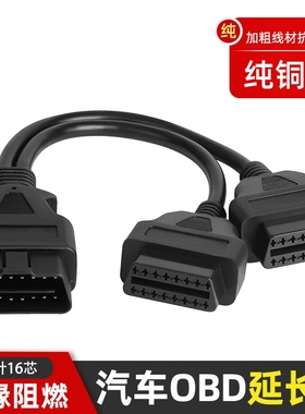 新款超薄BD一分二车载obd线一拖二转接头拓展延长线加粗线抗干扰