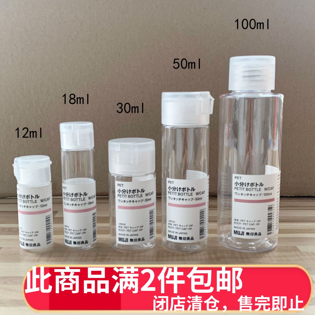 现货 日本MUJI无印良品 PETG透明揭盖分装瓶 化妆水分装瓶掀盖瓶