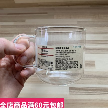 现货 MUJI无印良品 耐热玻璃马克杯 玻璃茶杯牛奶杯玻璃杯水杯子