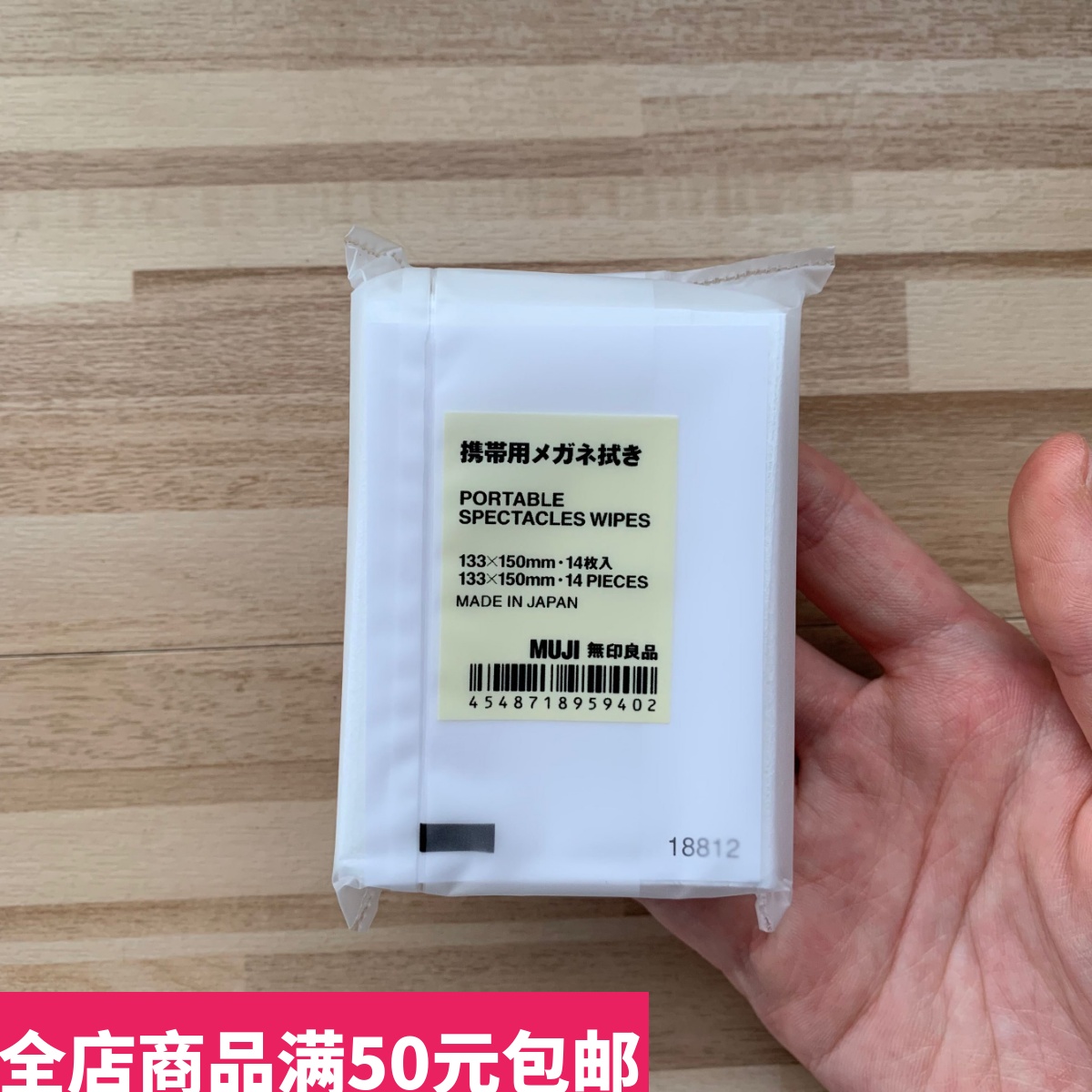 现货 muji无印良品 携带用眼镜清洁纸/14张 擦拭眼镜纸 擦眼镜布