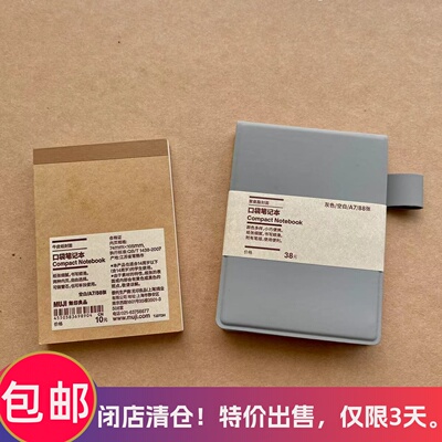 MUJI无印良品口袋笔记本小本子