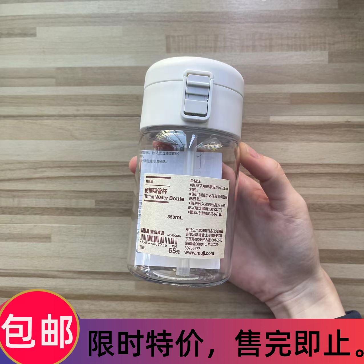 无印良品共聚酯便携式吸管杯MUJI