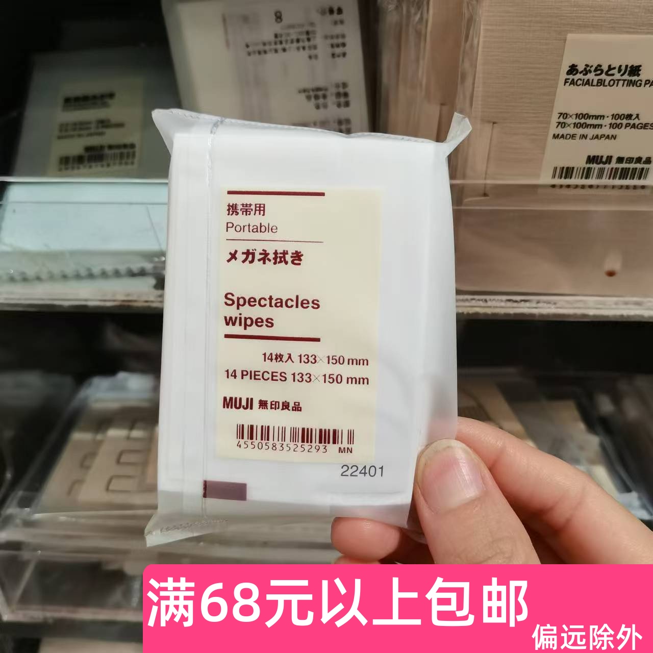 muji无印良品携带14张眼镜清洁纸