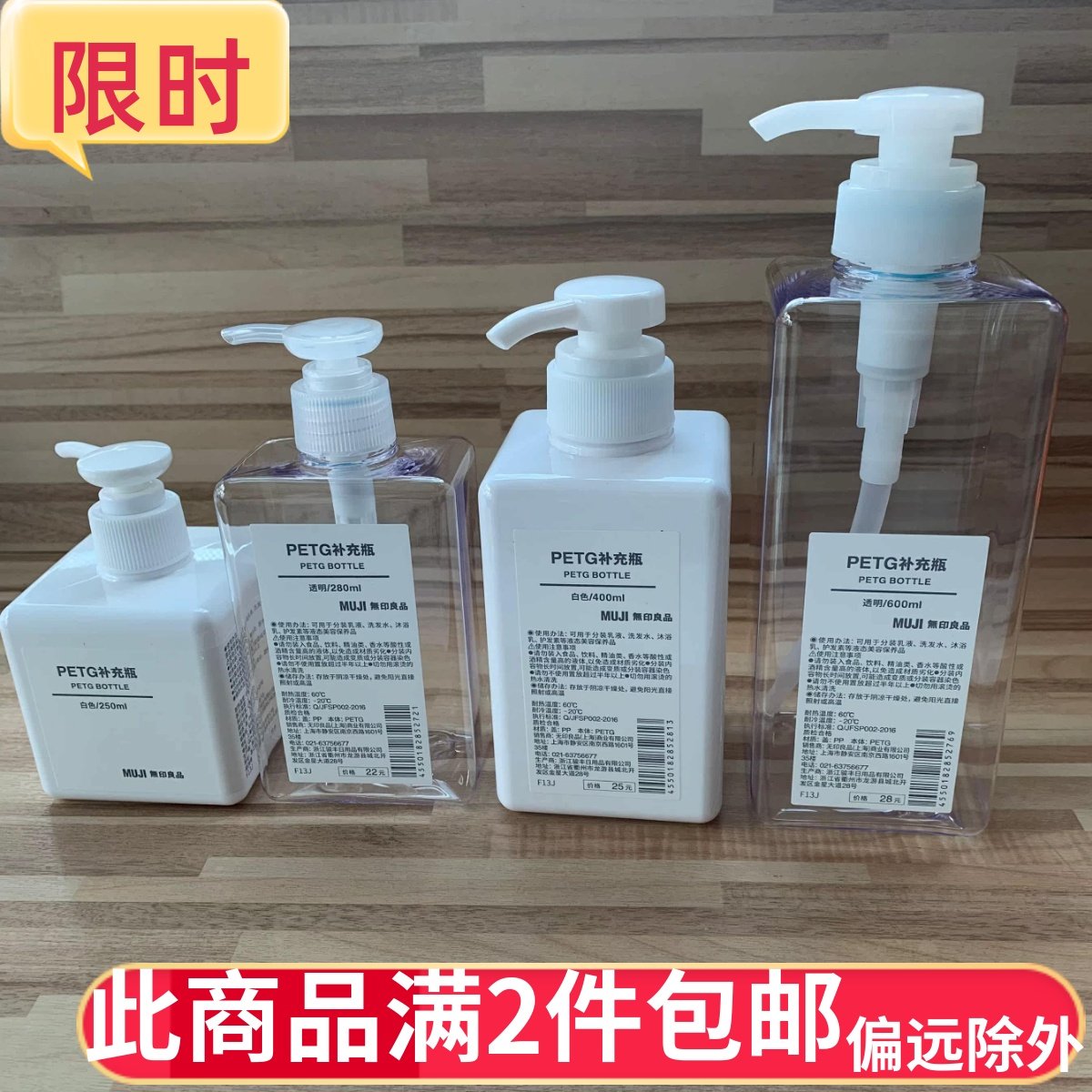 现货MUJI无印良品PETG按压瓶按压型分装瓶 家用乳液洗发水分装瓶