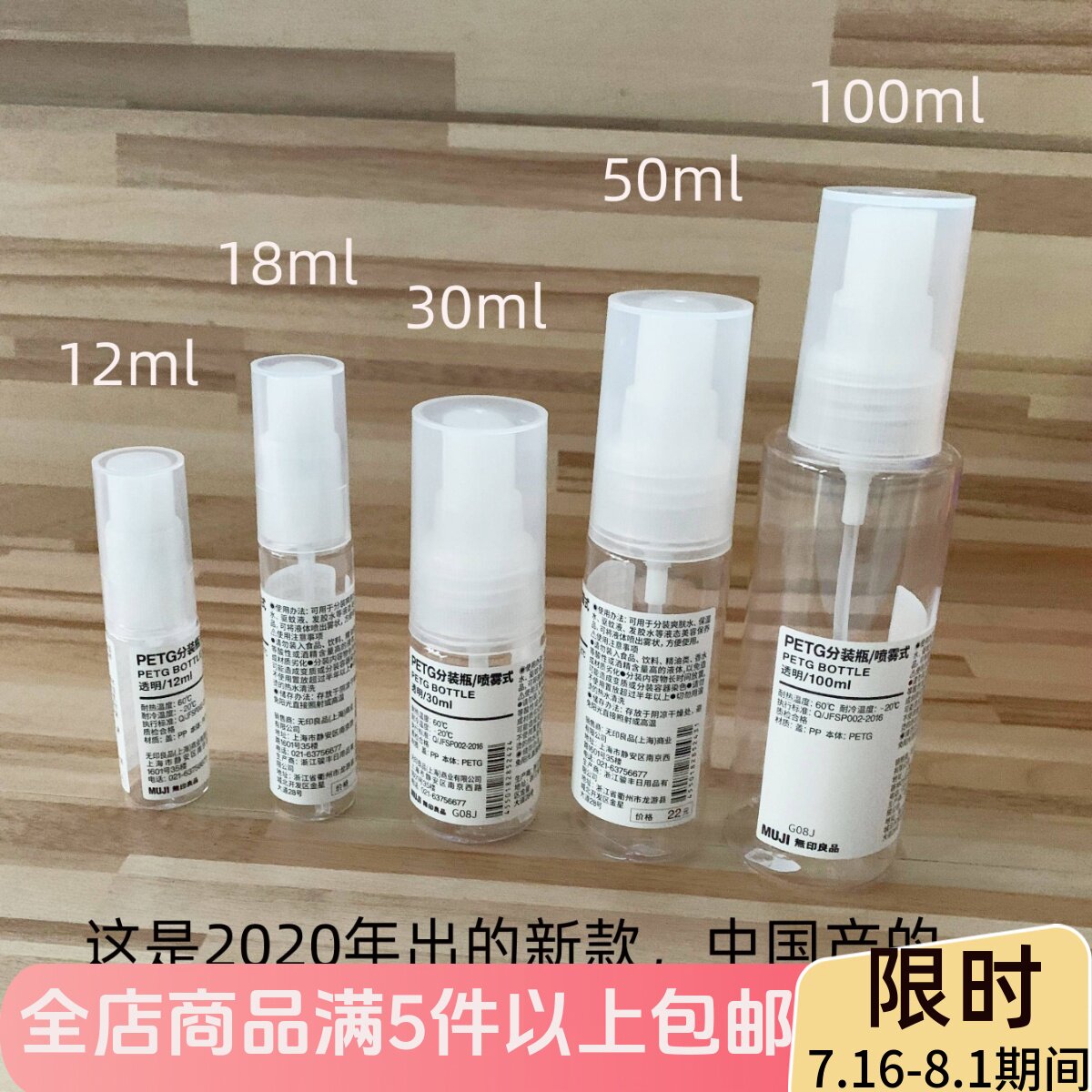 现货 MUJI无印良品 PETG喷雾型分装瓶 旅行便携透明化妆水分装瓶