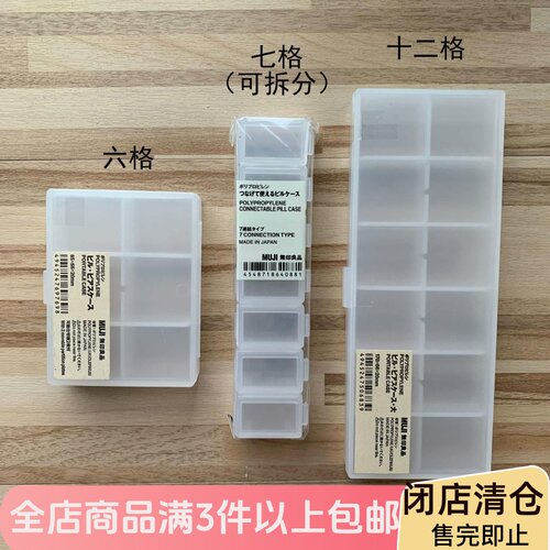MUJI药盒现货便携式12格聚丙烯