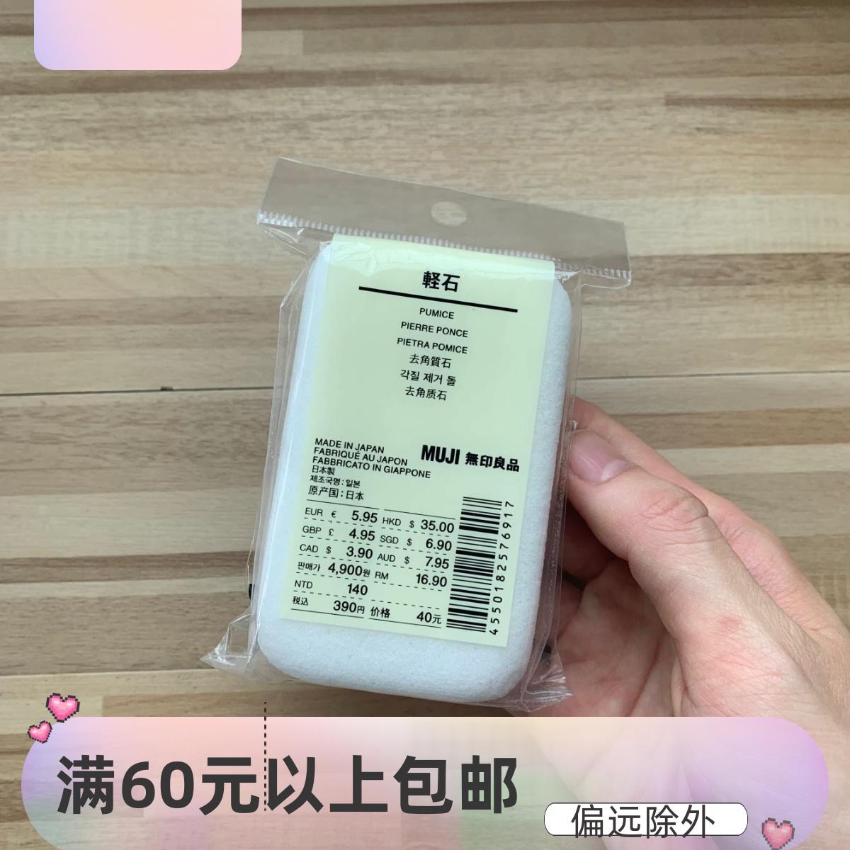 现货 MUJI无印良品 细孔浮石 日本产去死皮磨脚石轻石搓脚石清洁