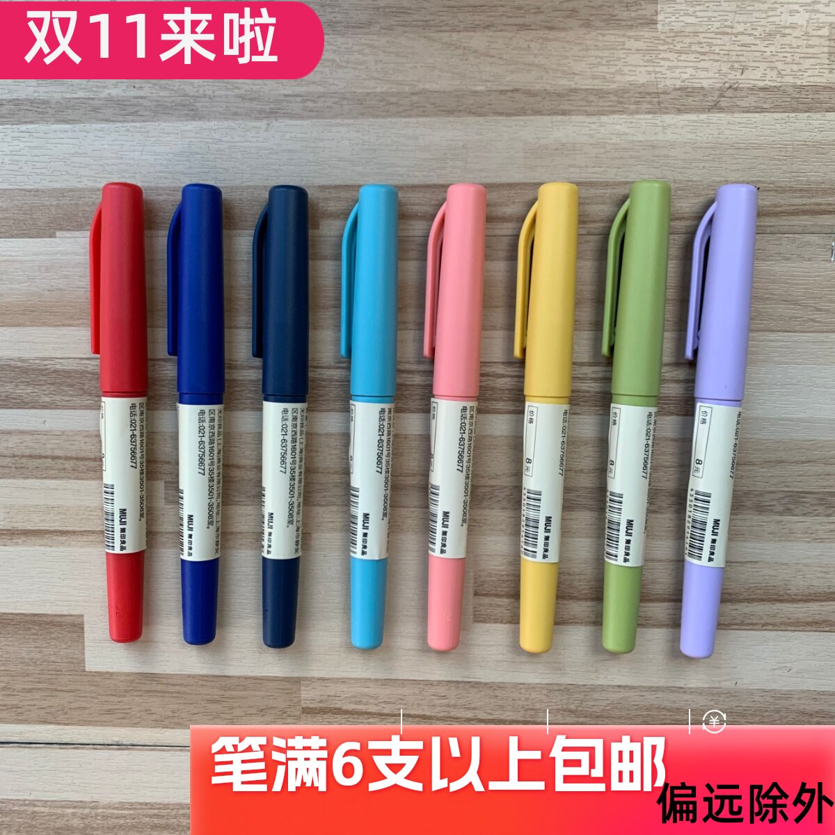 现货MUJI无印良品签字笔水性笔彩色记号笔蓝黑红紫橘黄灰绿粉文具