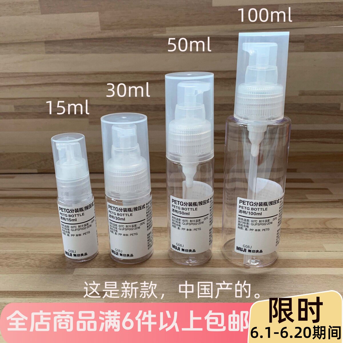 现货MUJI无印良品PETG按压型分装瓶乳液按压瓶15ml/30ml/50ml/100