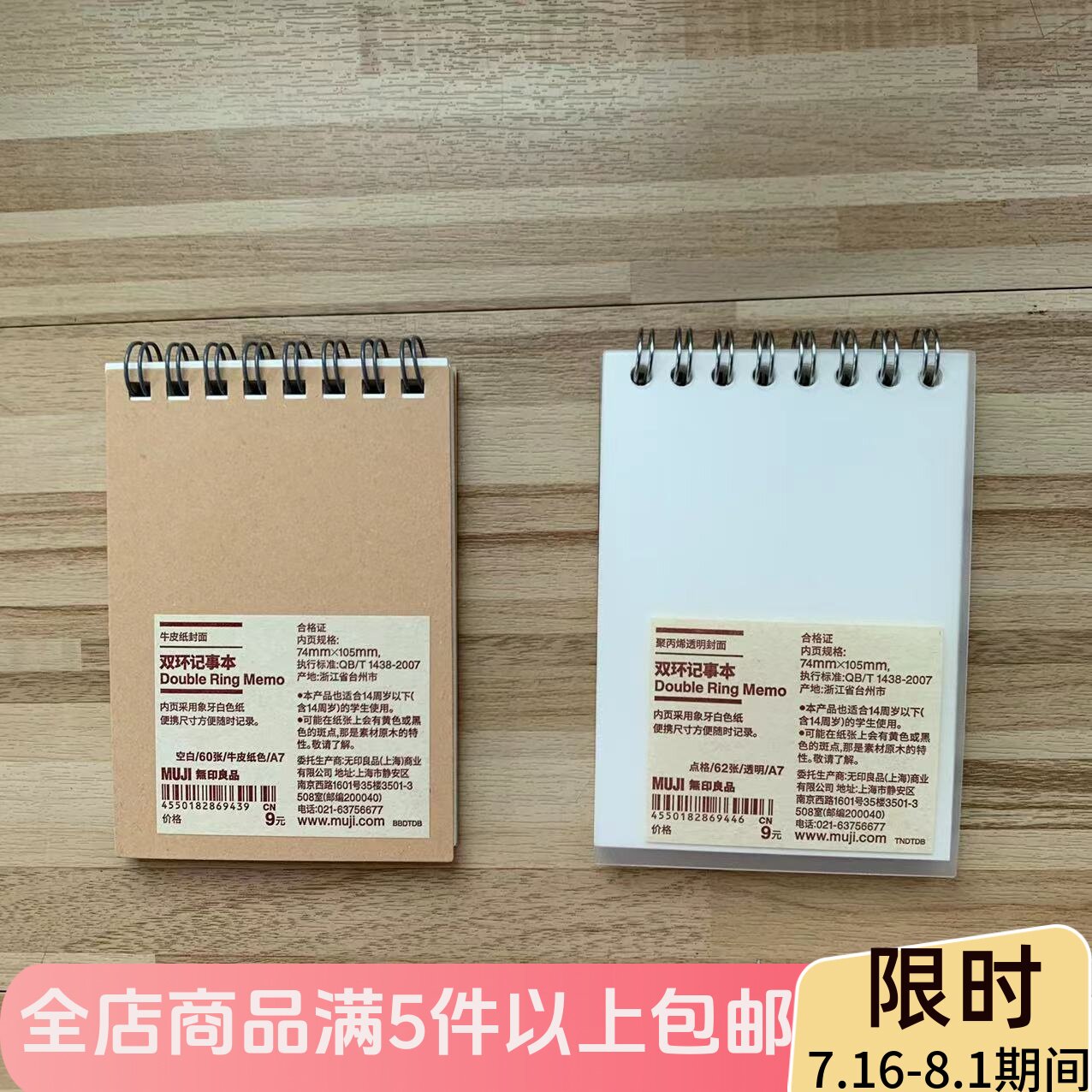 MUJI无印良品 再生纸双线圈记事本/PP双环便条纸A7横线小本子空白