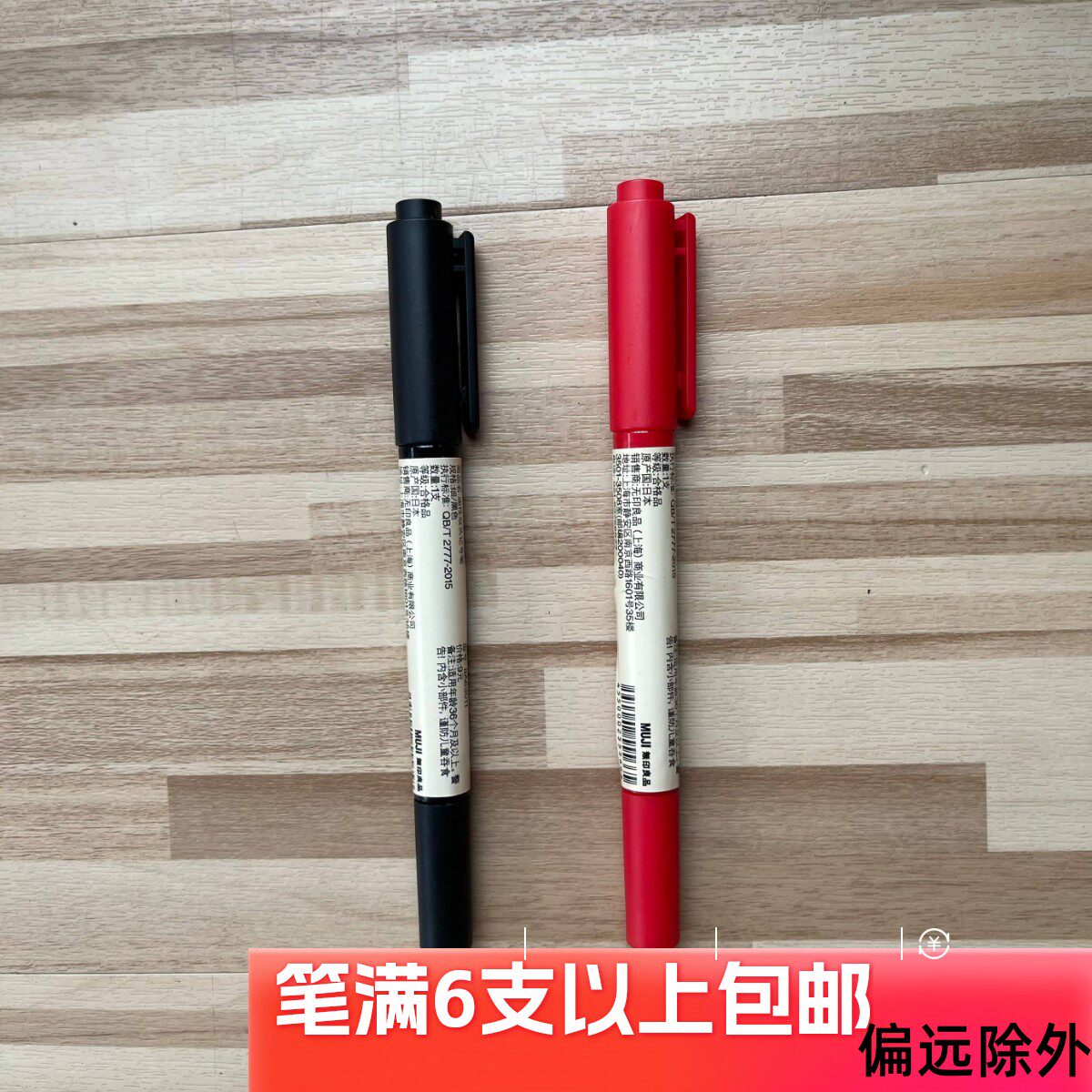 现货 MUJI无印良品文具 记号笔 油性双头马克笔 黑色/红色 