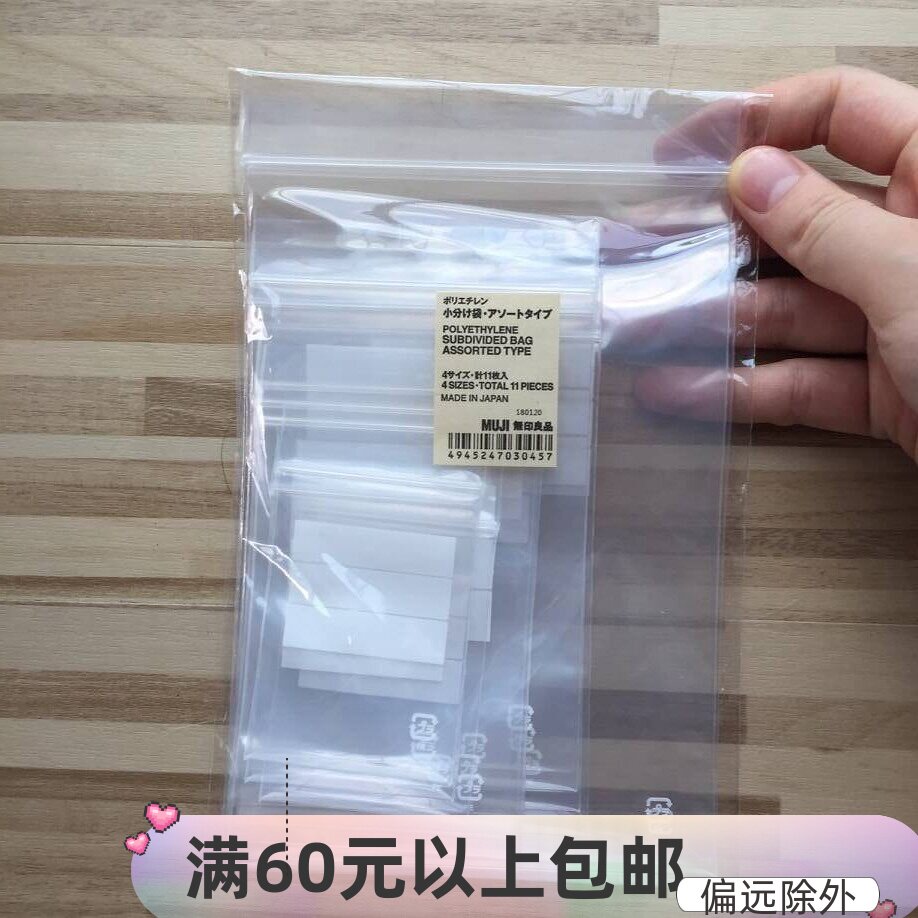 现货MUJI无印良品 分装小袋旅行分装收纳袋 4种尺寸密实袋密封袋