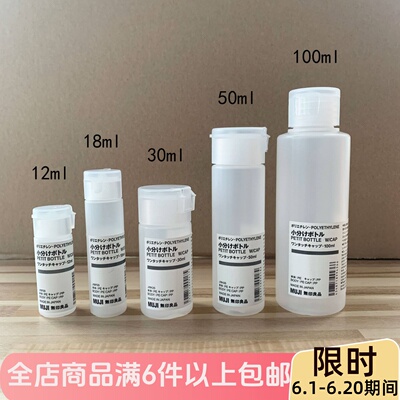 无印良品现货日本muji磨砂分装瓶