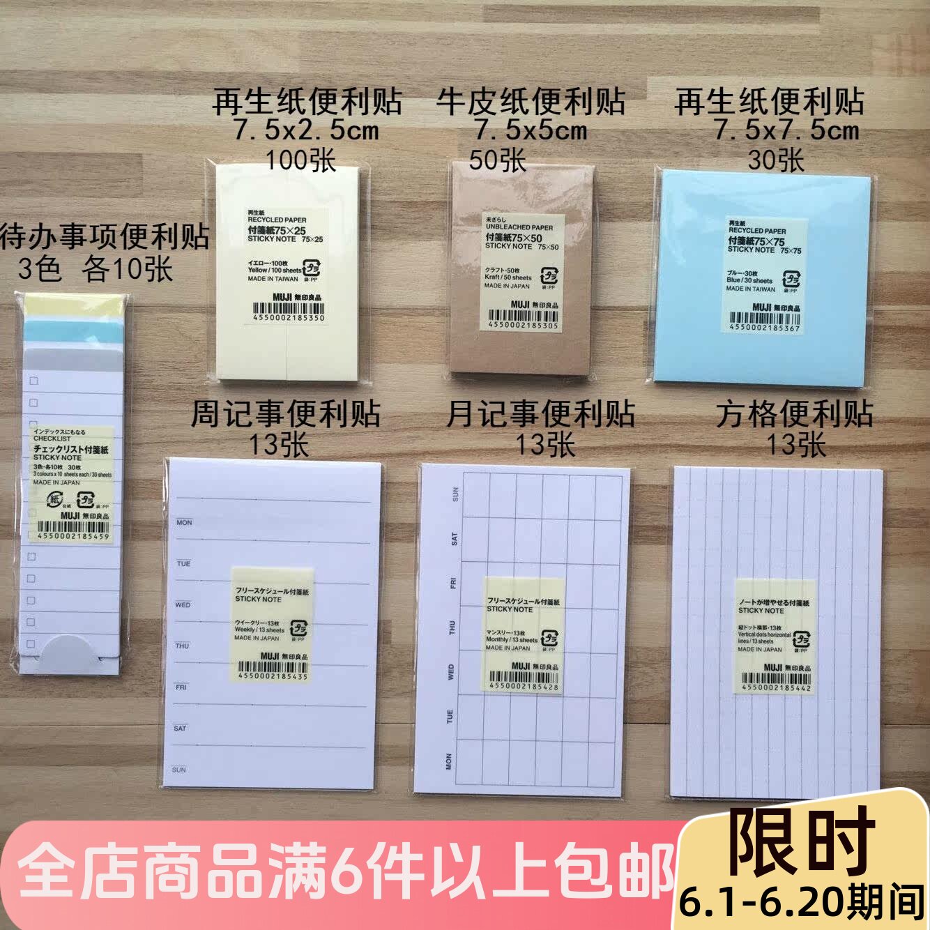MUJI无印良品任意日程便利贴周记事待办事项方格便签纸牛皮纸文具