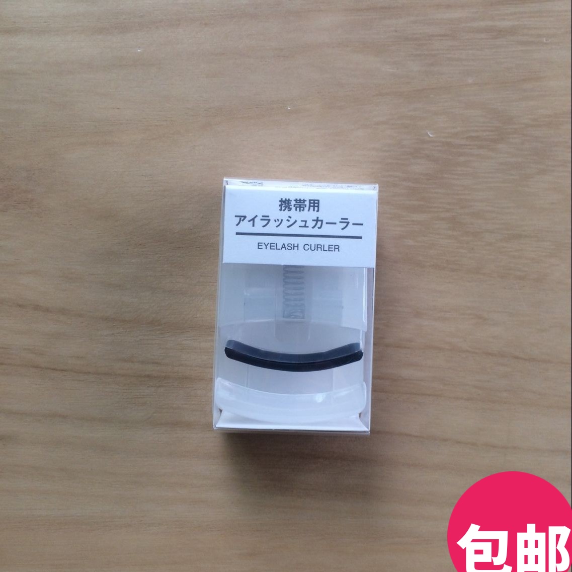 现货 日本MUJI无印良品 便携式睫毛夹 卷翘迷你方便携带睫毛夹