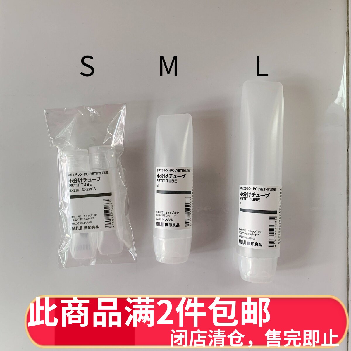 现货MUJI无印良品 PE树脂分装管 牙膏洗面奶乳霜分装瓶 挤压软管
