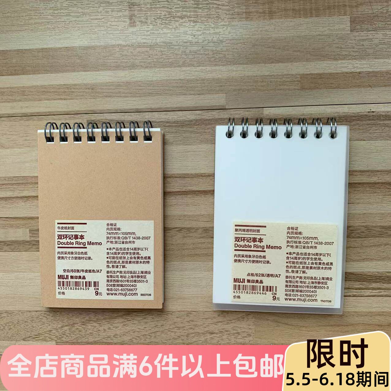 MUJI无印良品 再生纸双线圈记事本/PP双环便条纸A7横线小本