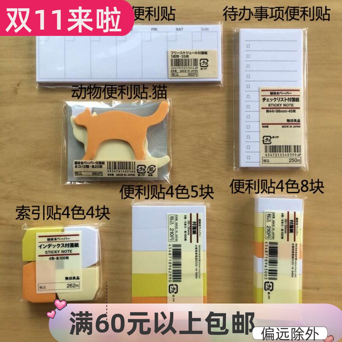 现货MUJI无印良品便利贴待办事项