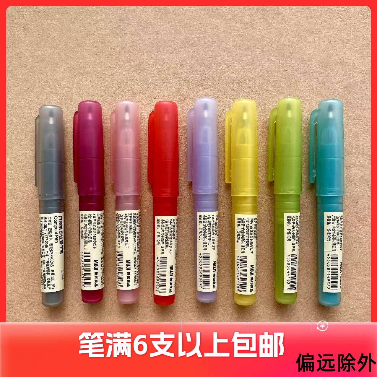 MUJI/无印良品签字笔记号笔