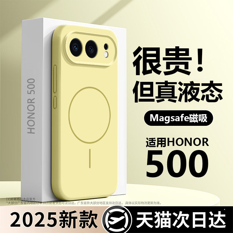 适用于荣耀500手机壳进口磁吸液态硅胶华为荣耀500pro高级感新款男女镜头全包保护壳honor系列500高级感防摔,3C数码配件,手机保护套/壳,淘宝优惠券,粉丝福利购,淘宝优惠卷