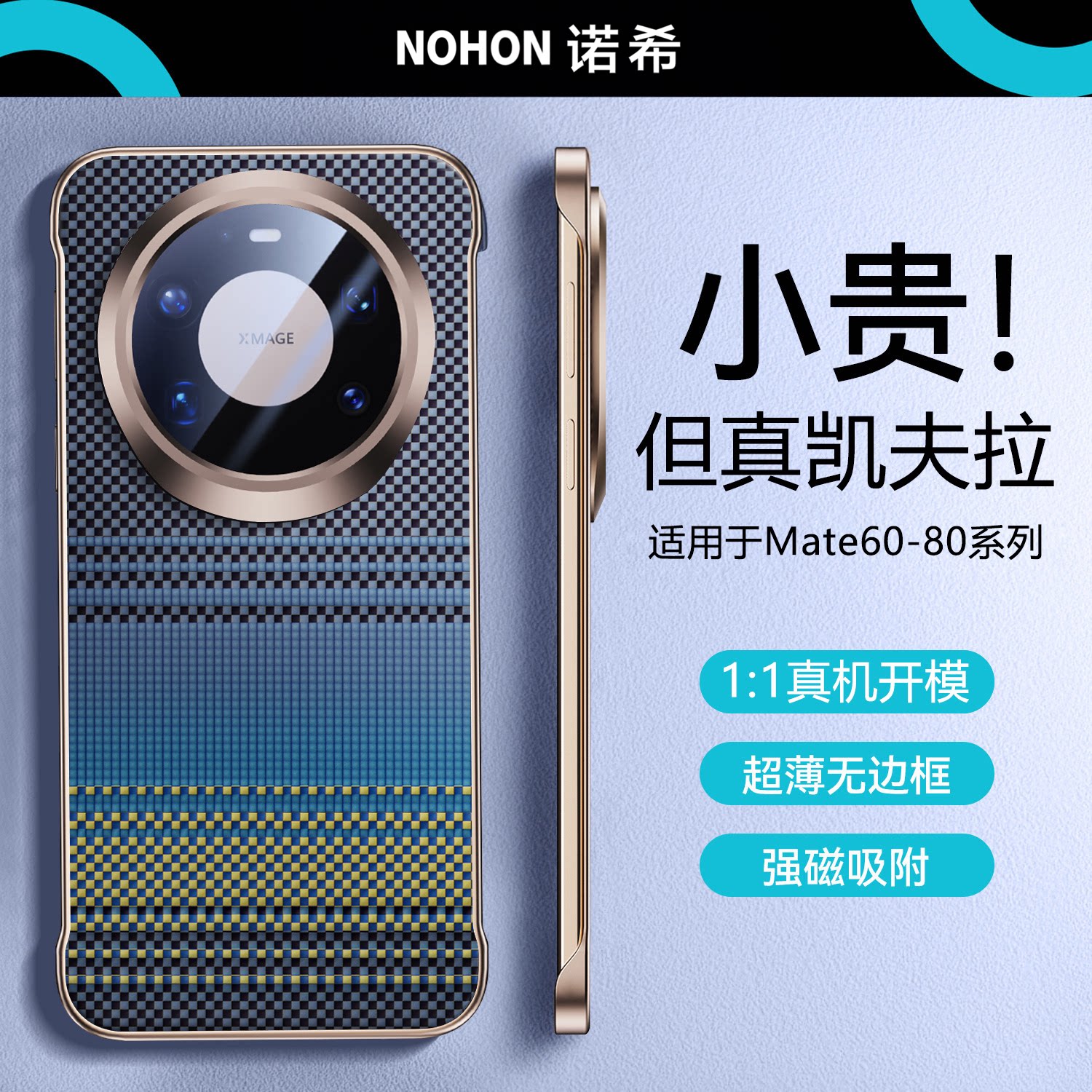 【真凯夫拉】华为mate80promax壳图片
