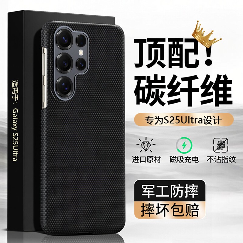 【顶配凯夫拉】三星s25ultra壳